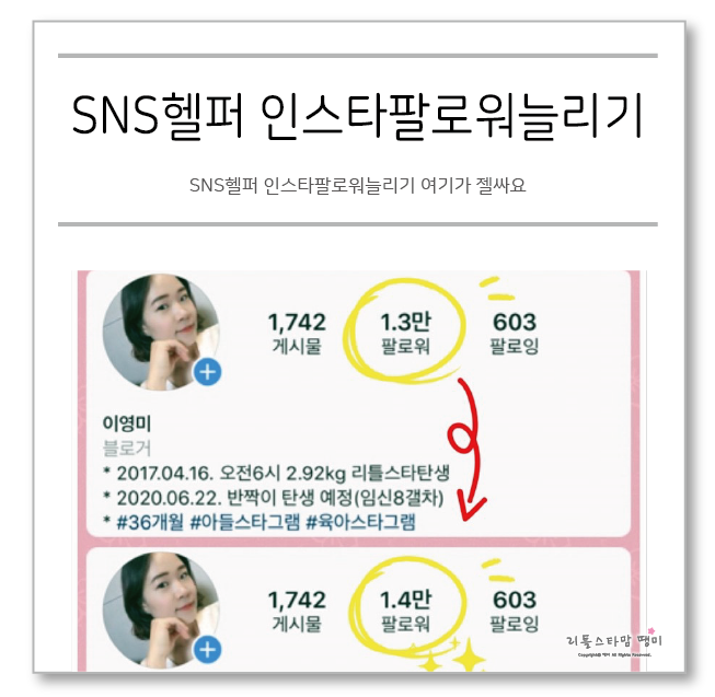  SNS헬퍼 인스타팔로워늘리기 여기가 젤싸요