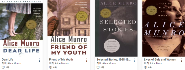  Alice Munro 원서들 (서울도서관 eBook)