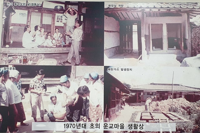 운교마을역사관 사진 5