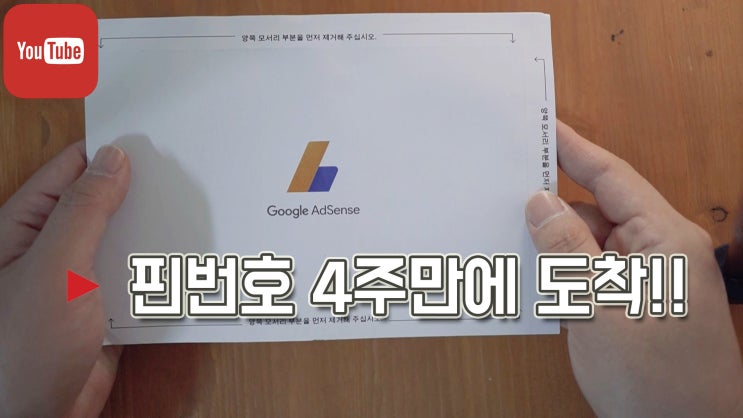  핀번호 PIN 4주만에 도착! 핀번호 입력하는 방법_카카오뱅크 계좌등록