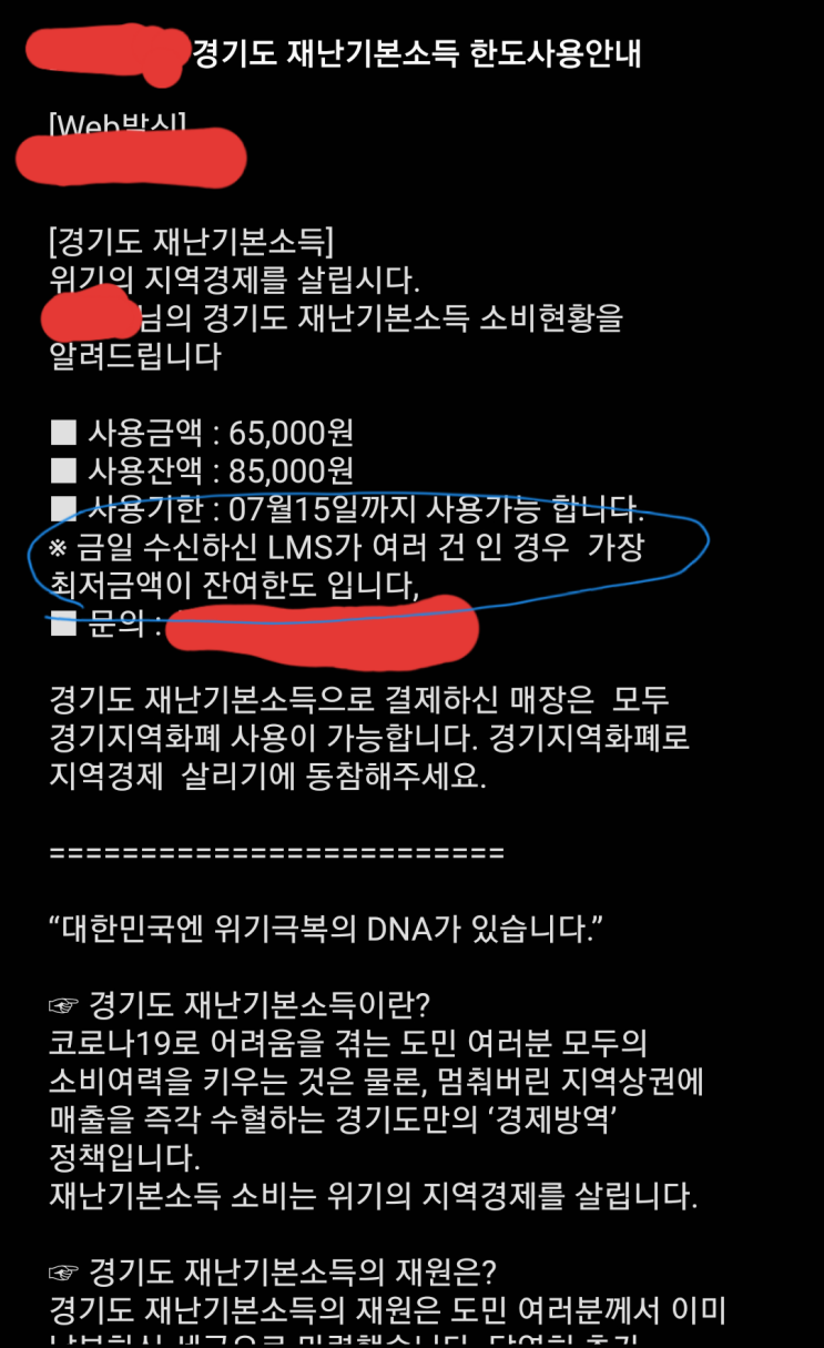  경기도 긴급재난지원금 신용카드로 받아서 사용하는 법