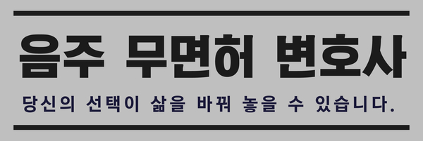  무면허 재판 중 무면허 적발 쌍집행유예 선고 사례