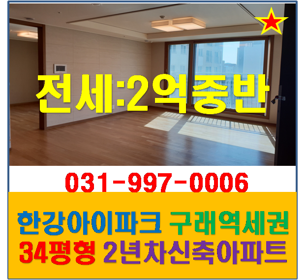  김포한강신도시전세 입지최강