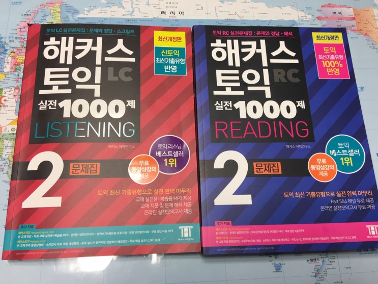 토익 병아리, 해커스토익 실전 1000제 2에서 토익공부법까지 배우다.