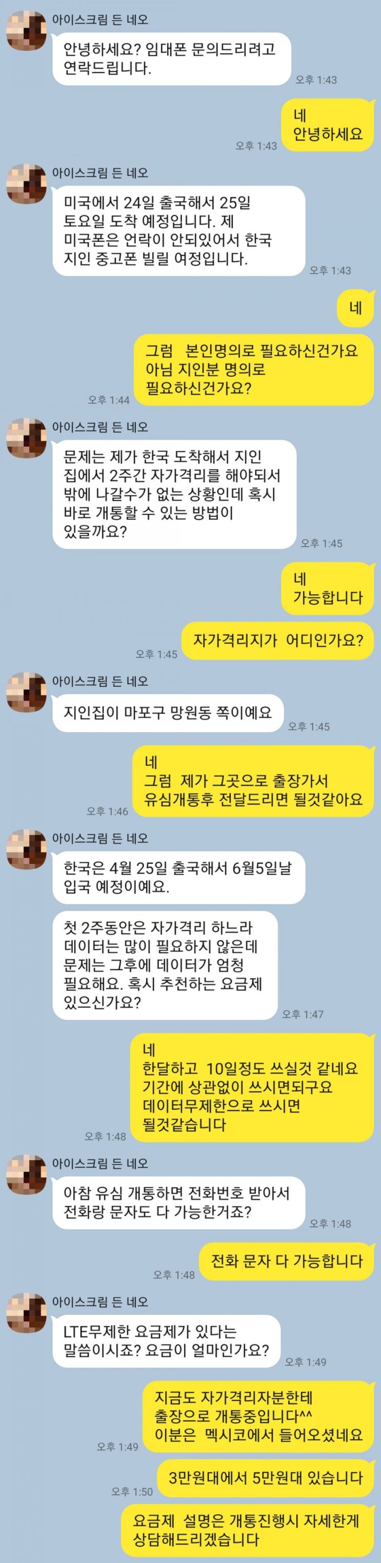 코로나바이러스 때문에 한국에서 자가격리동안 사용할 선불유심 상담 선불폰으로 국제전화도 가능 개통후기