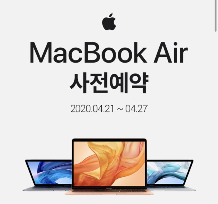  2020 맥북에어 13, 12% 할인 사전예약 시작했어요 #국내정발!
