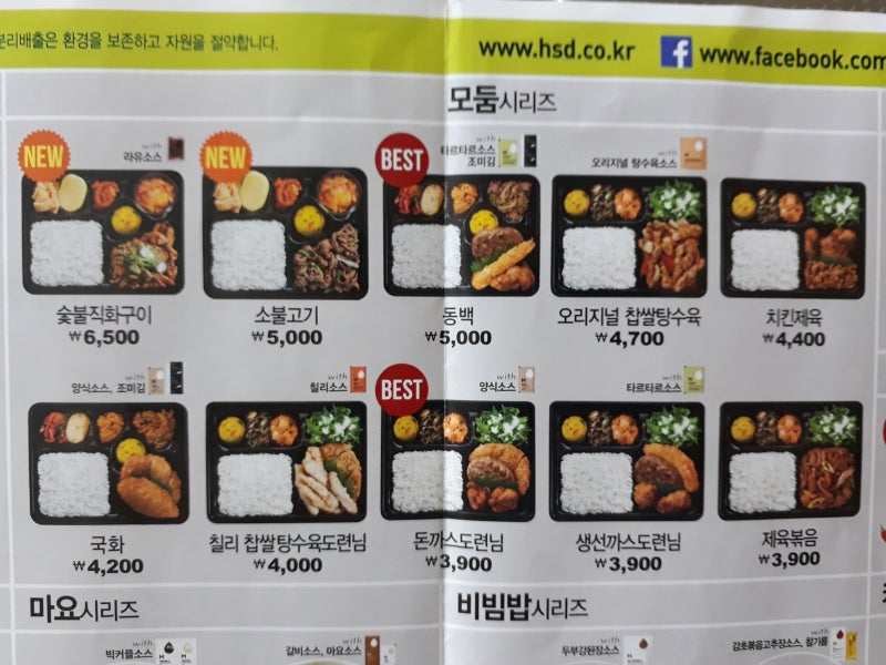 한솥도시락 메뉴 가격 메뉴판 : 네이버 블로그