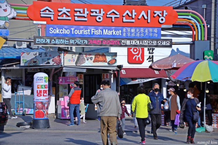 강원도 여행지 추천, 속초관광수산시장 강원도 여행지 추천, 속초관광수산시장