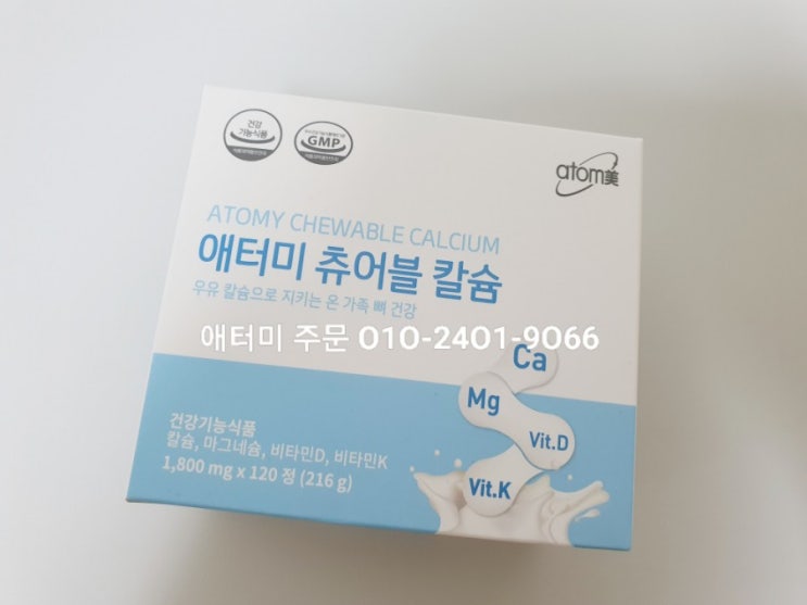  애터미 츄어블 칼슘 / 우유맛 나는 맛있는 어린이 칼슘