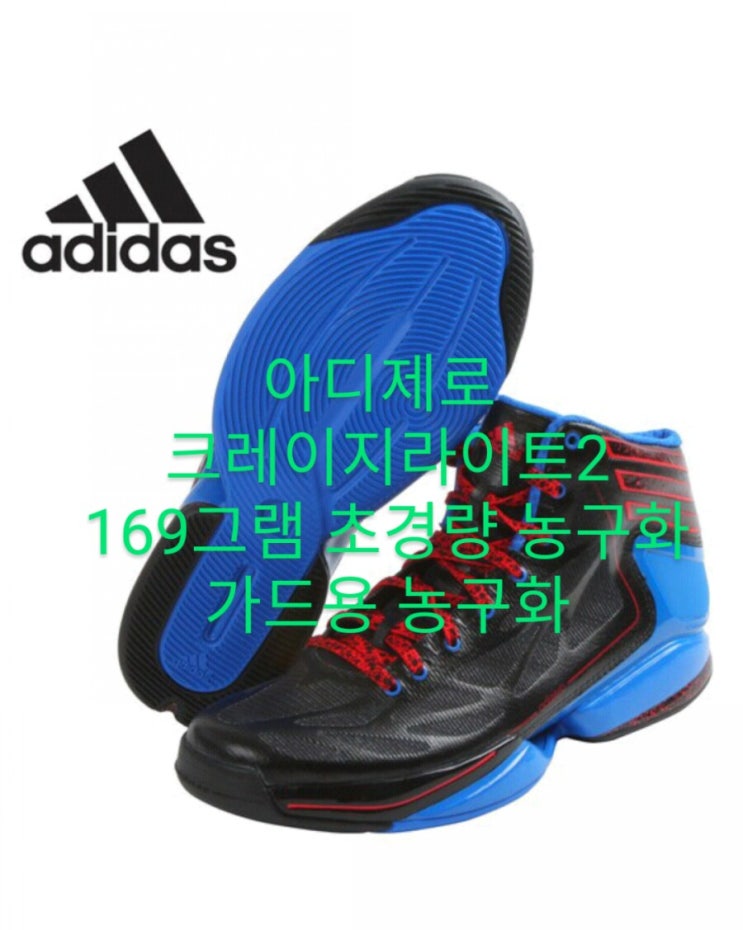  아디다스 아디제로 크레이지라이트2 사용 후기/좋아하는 nba스타/가드용 농구화 추천