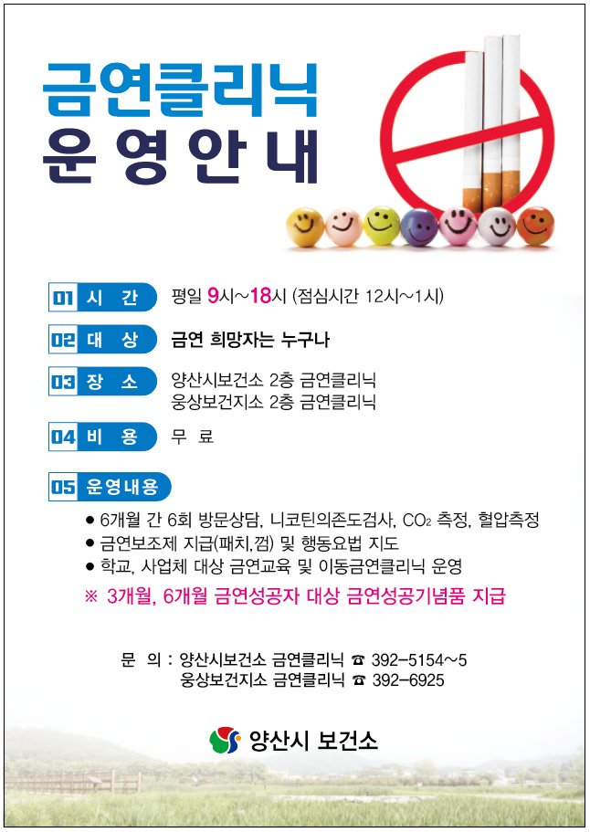  양산시 금연클리닉