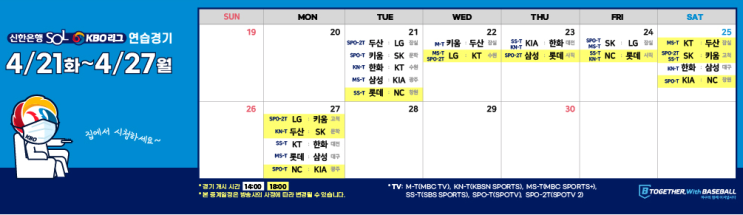 4월21일 프로야구 KBO 연습경기 생중계 4월21일 프로야구 KBO 연습경기 생중계
