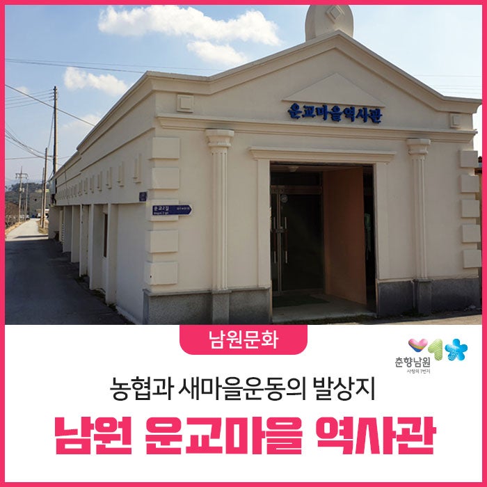운교마을역사관 사진 1