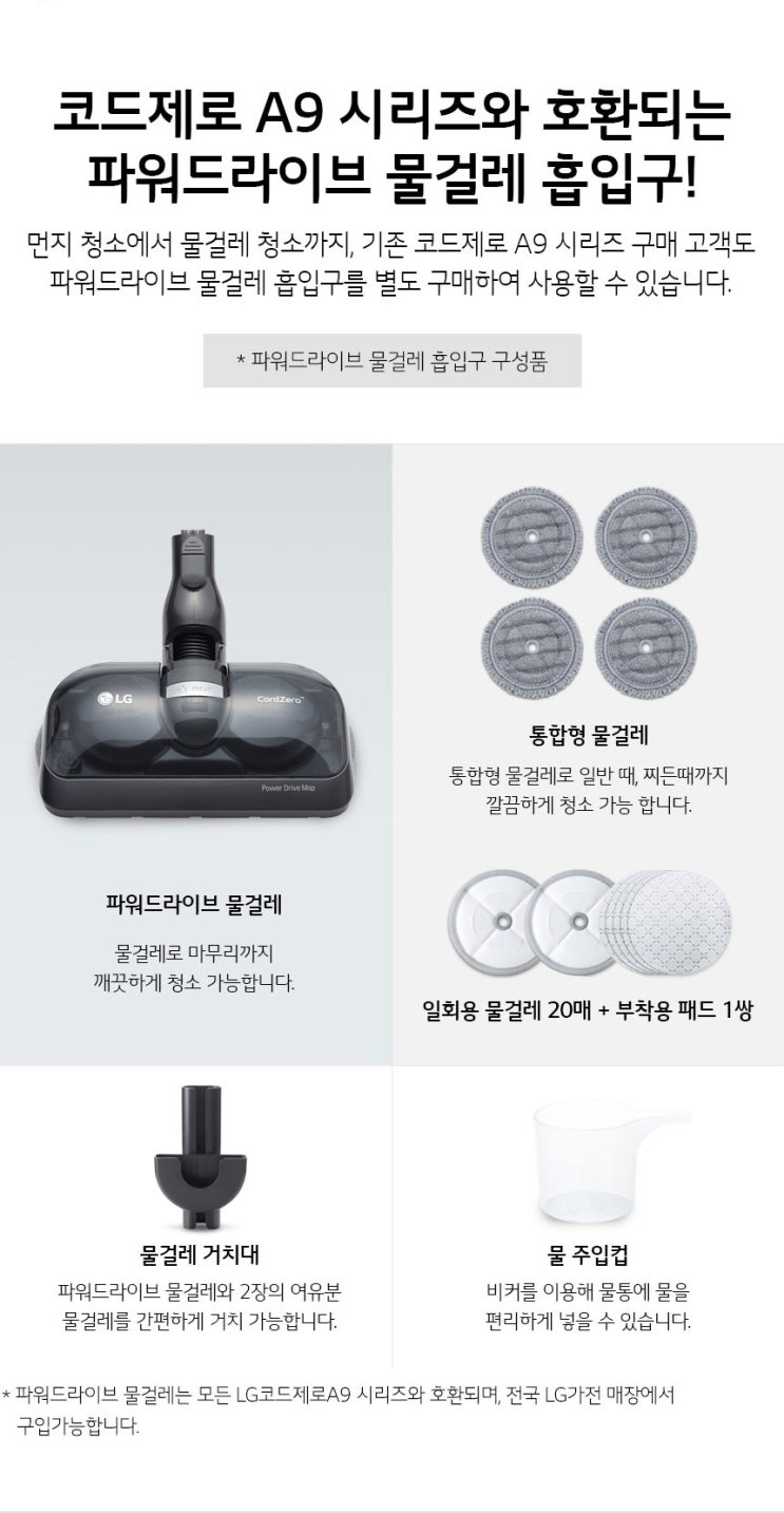  LG 코드제로A9 파워드라이브 물걸레 흡입구 VNZ-PM02N