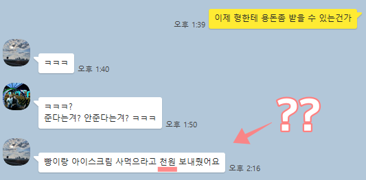  용돈을 받았다