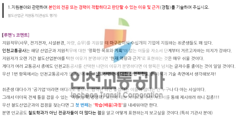인천교통공사 자소서 인교공 경력기술서 쓰는 법(Ft.루멘) : 네이버 블로그 인천교통공사 자소서 인교공 경력기술서 쓰는 법(Ft.루멘) : 네이버 블로그