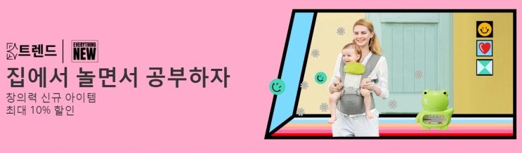 알리익스프레스 프로모션코드 득템하기! 어린이 교구 및 장난감 대박 할인 알리익스프레스 프로모션코드 득템하기! 어린이 교구 및 장난감 대박 할인