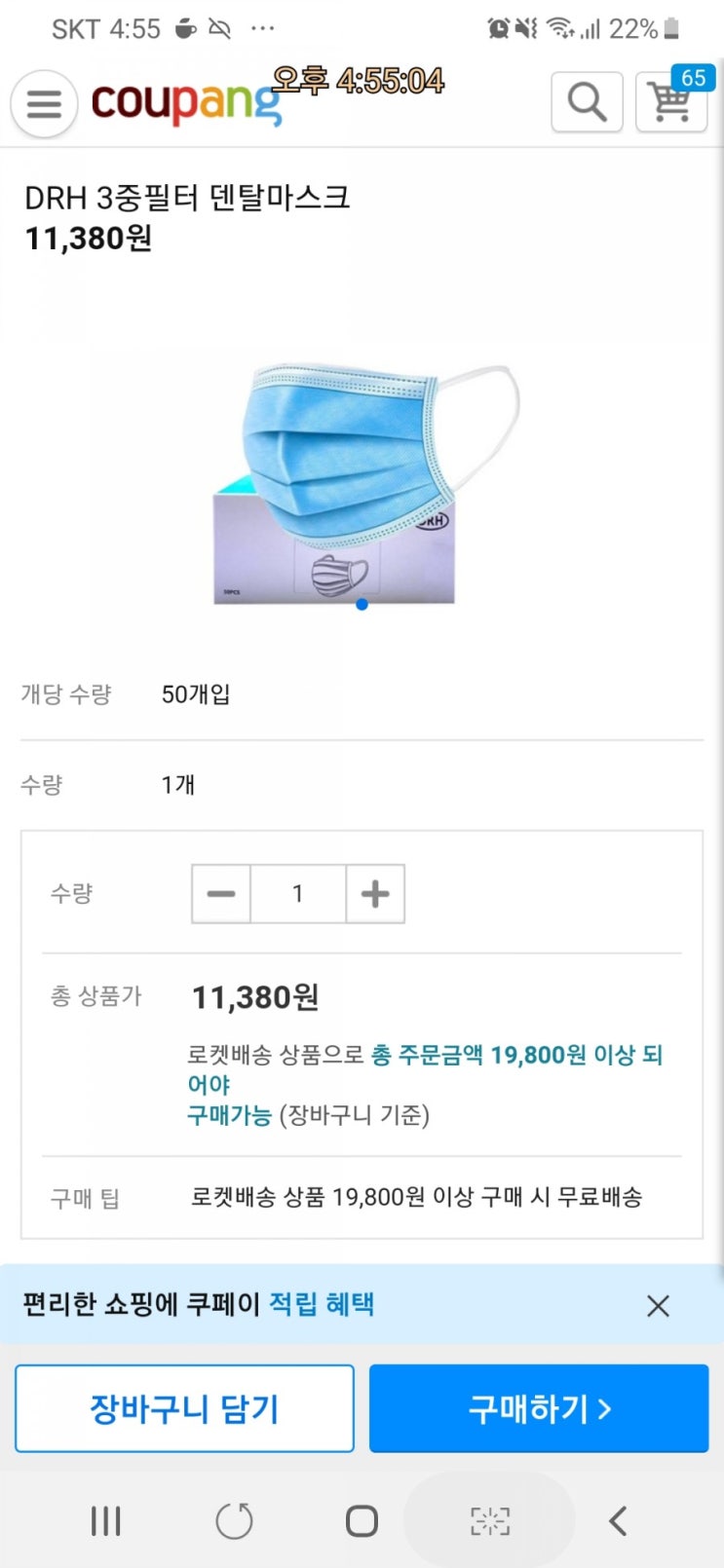 쿠팡일회용마스크 또 새로운게 ㅋ11380원