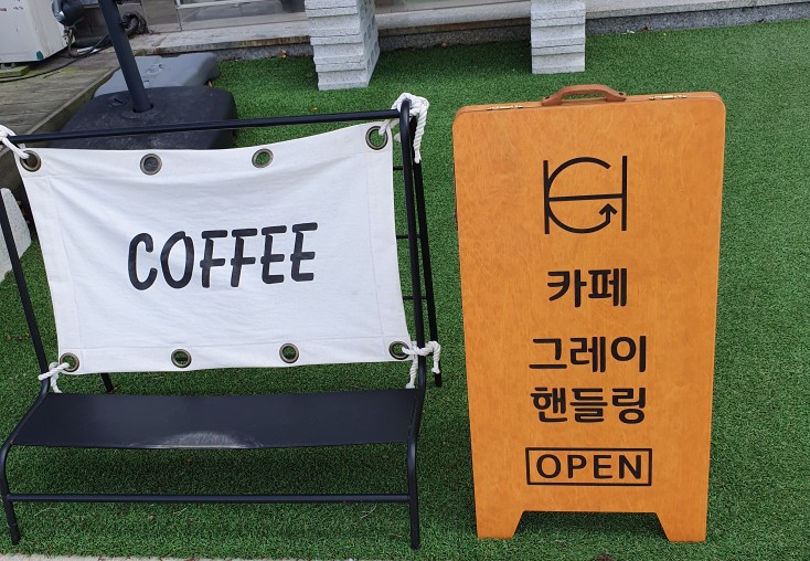  안산 중앙역맞은편 카페 그레이핸들링