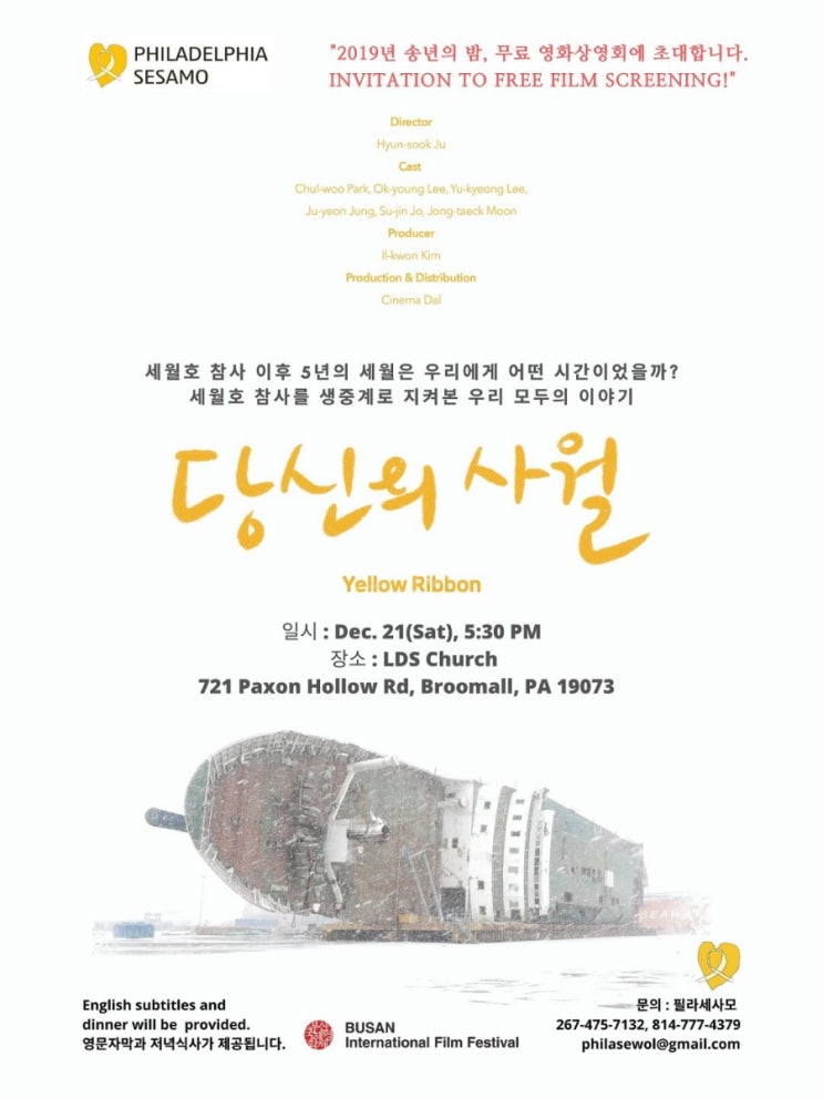 영화 "당신의 사월" ... 세월호 6주기를 맞이하며.