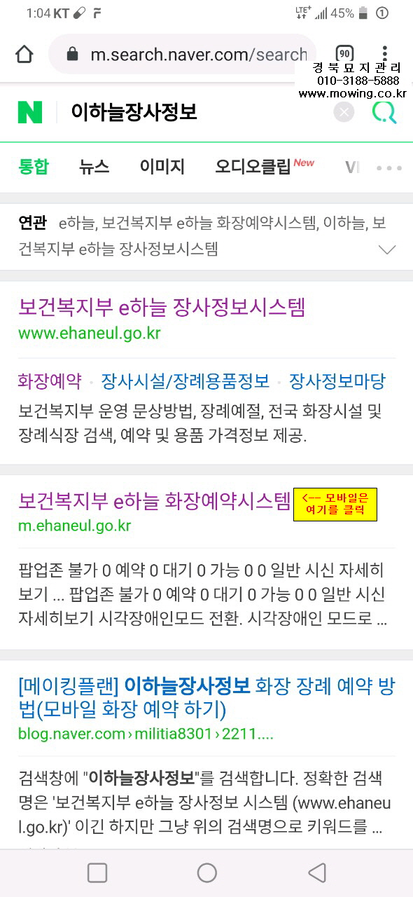  모바일로화장장예약,스마트폰으로화장장예약,핸드폰으로화장장예약,휴대폰으로화장예약하는법,이하늘종합장사화장예약,e하늘종합장사화장예약.