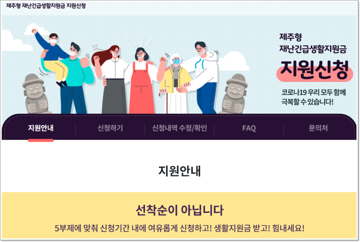  제주형 재난긴급생활지원금 나도 해당되는가?