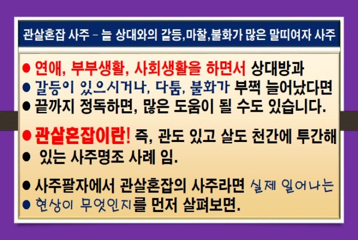 관살혼잡 사주 - 항상 상대와의 갈등,마찰,다툼이 많은 말띠여자사주 공개! : 네이버 블로그 관살혼잡 사주 - 항상 상대와의 갈등,마찰,다툼이 많은 말띠여자사주 공개! : 네이버 블로그