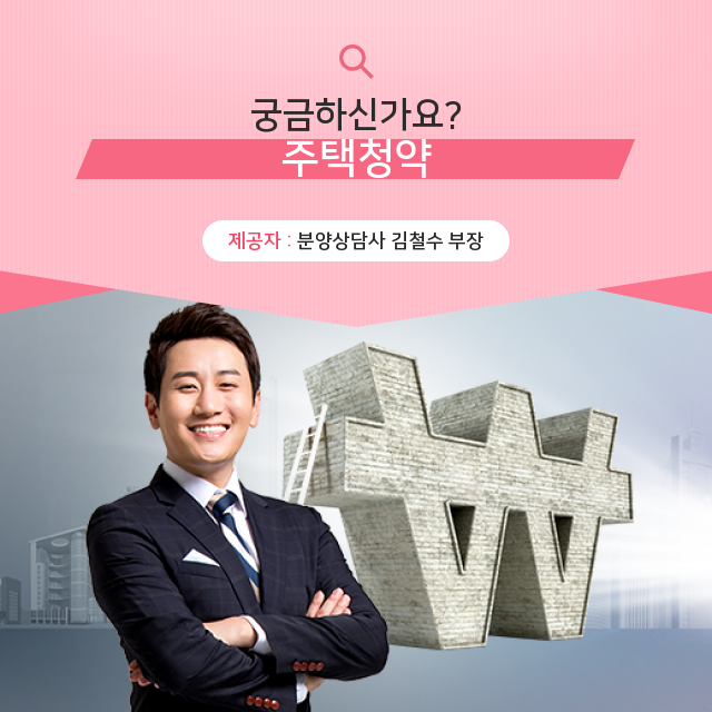   몰랐다면 지금 주목! 주택청약의 숨겨진 정보
