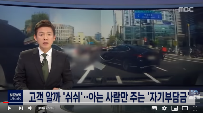 고객 알까 '쉬쉬'…아는 사람만 주는 '자기부담금' / MBCNEWS 고객 알까 '쉬쉬'…아는 사람만 주는 '자기부담금' / MBCNEWS