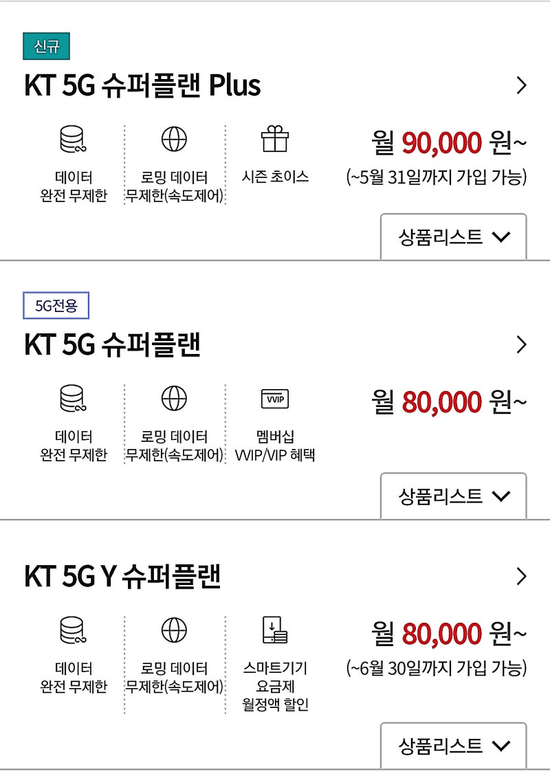 갤럭시 S20 5g 단말기 Kt Lte 요금제 변경 방법 네이버 블로그