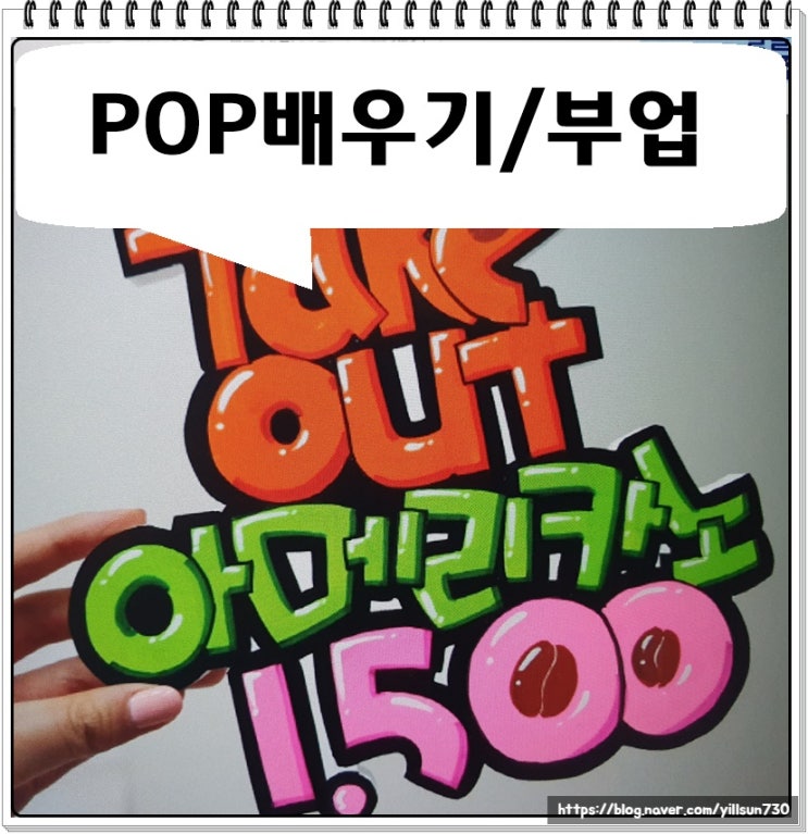  pop배우기, 주부부업으로 괜찮네요