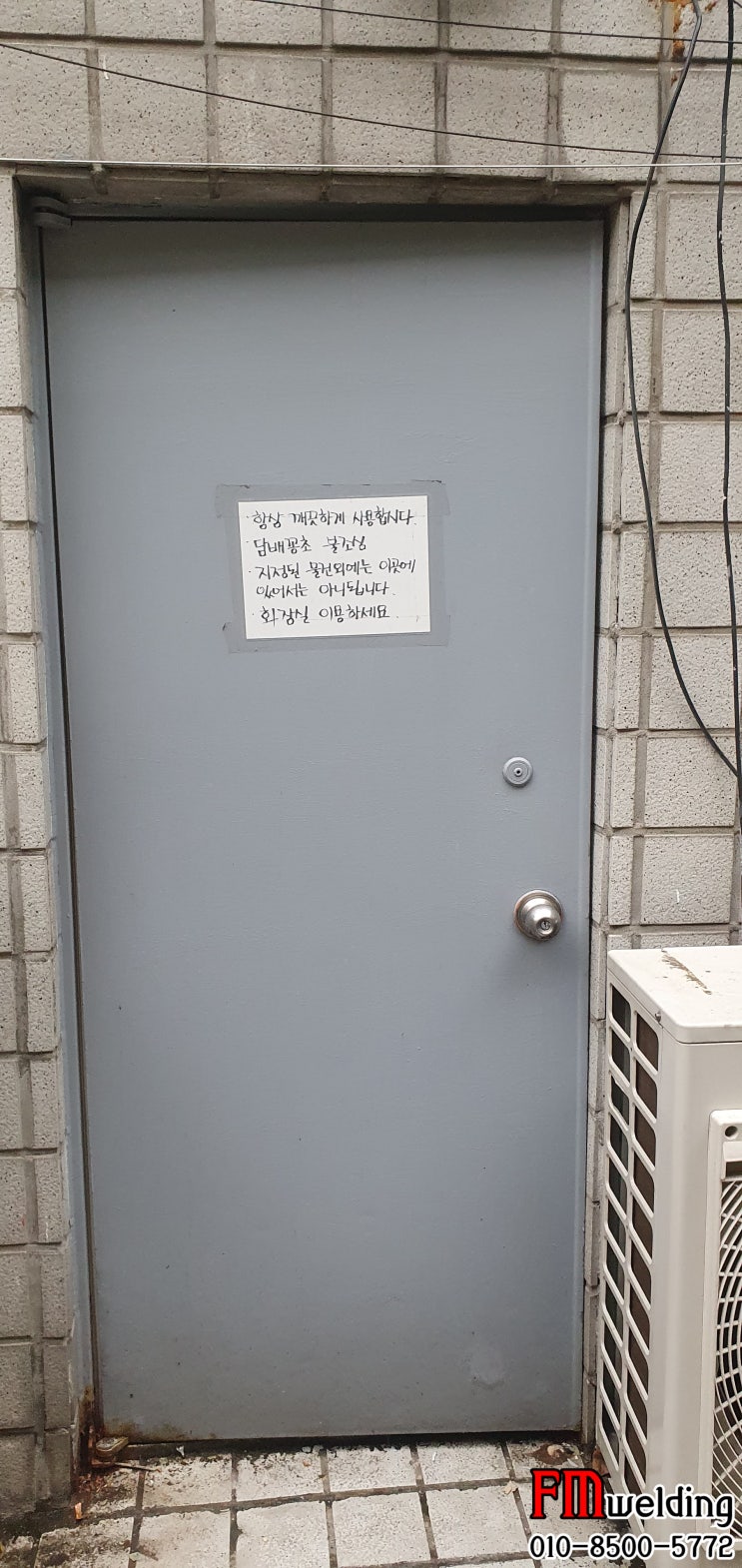  강남 역삼동 출장용접 현관문 수리 보수 용접 자료