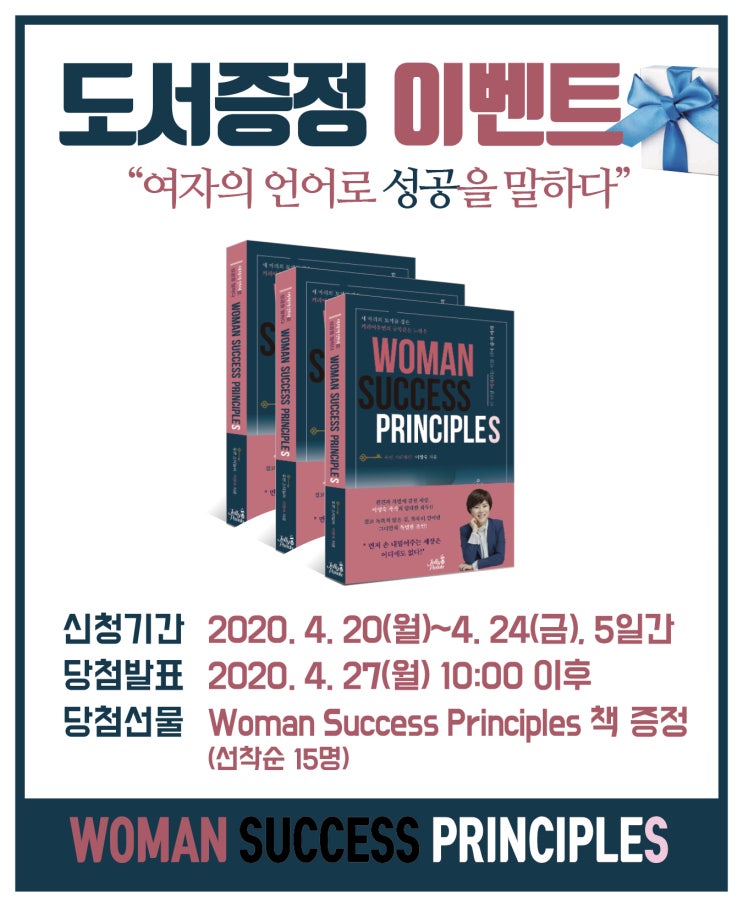  도서 증정 이벤트 공유합니다.(Woman Success Principles)