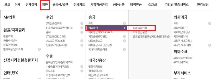  신한은행 해외송금 방법 인터넷뱅킹으로 편리하게 보내기