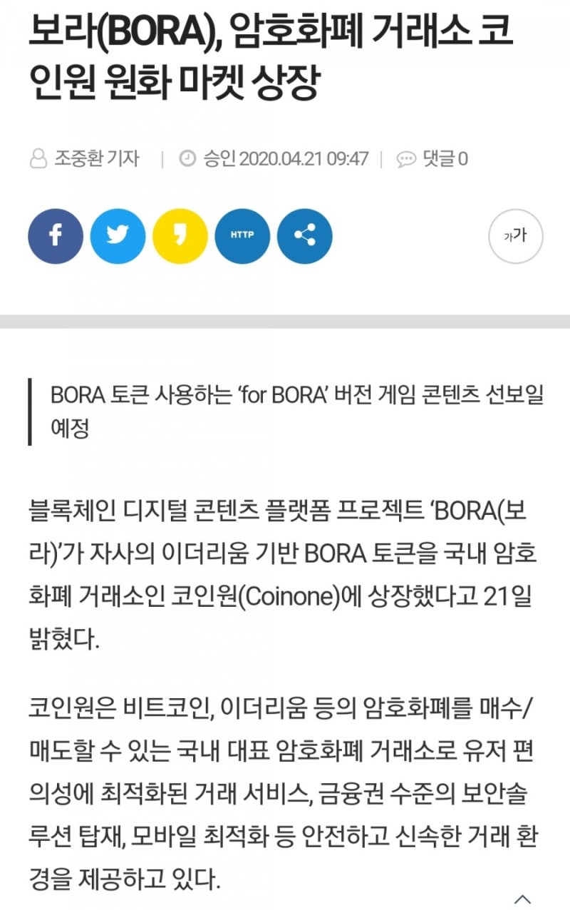 보라코인(BORA) 기생충 제작사 바른손이앤에이의 스튜디오8과(아스텔리아) 협업 및 코인원 상장 호재! : 네이버 블로그