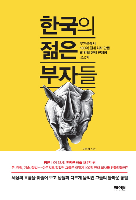  <최저가>한국의 젊은 부자들, 메이븐 꿀정보예요~