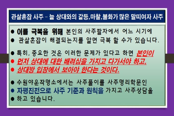 관살혼잡 사주 - 항상 상대와의 갈등,마찰,다툼이 많은 말띠여자사주 공개! : 네이버 블로그