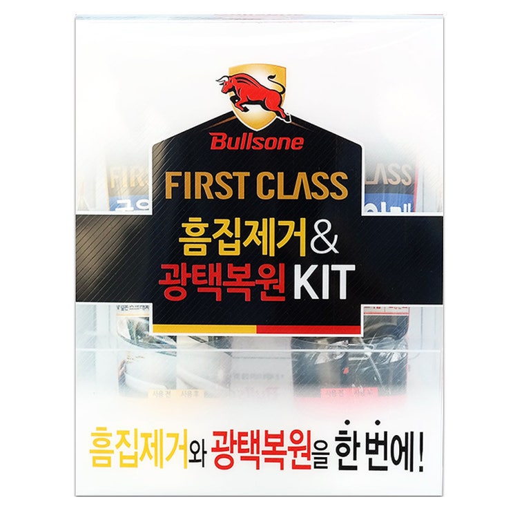  [ 리뷰 포함 ]   불스원 퍼스트클래스 흠집제거 앤 광택복원 키트, 1세트