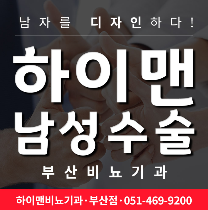 부산 정관수술 현명한 선택으로