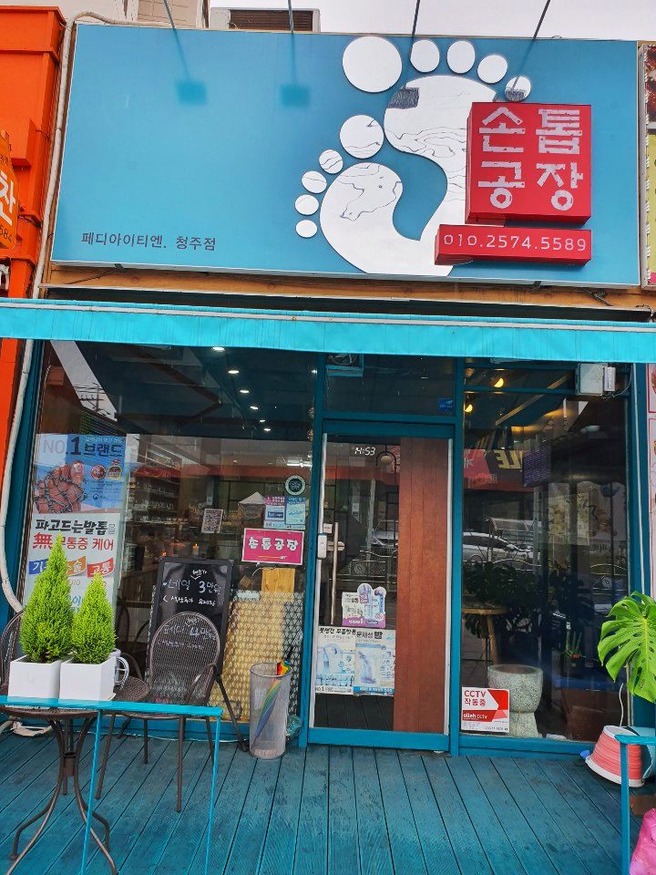  청주내성발톱 꼼꼼한실력을 원한다면 손톱공장!