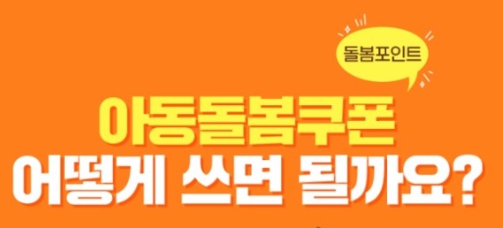  서울 아이돌봄쿠폰, 포인트 사용가능 약국 아이행복 아이사랑카드 사당역 사랑약국 후기 영양제 유산균