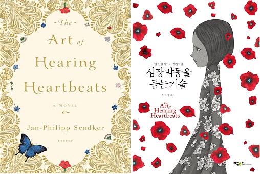 The Art of Hearing Heartbeats (서울도서관 eBook)