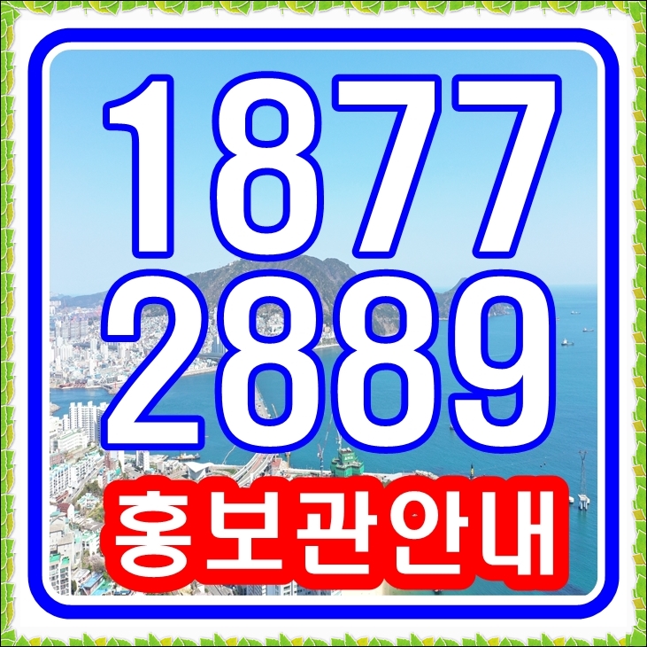 괴정 동원 비스타 알아보자 괴정 동원 비스타 알아보자