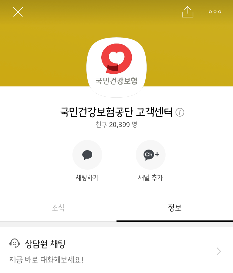 퇴사후, 건강보험 피부양자 확인 및 10