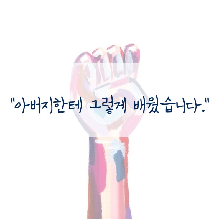  [명대사 속 심리이야기] 이태원 클라쓰 명대사 : 사람은 소신있게 살아야 한다