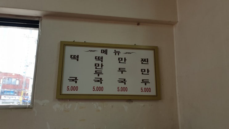  고덕역 만두맛집 개성김치손만두집 방문. & 사회적거리두기 풍경 감상