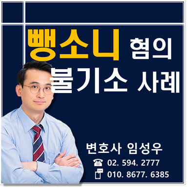 사고후미조치, 도주치상 혐의에 불기소처분을 받은 사례