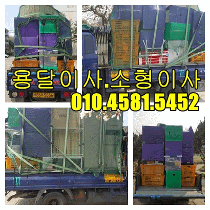  안산용달이사 / 안산 고잔동에서 화성으로 원륨 투룸용달이사
