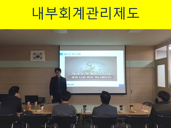  내부회계관리제도 감사대상 확인하시고 진행하세요!!