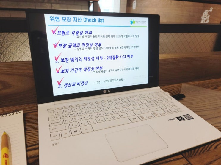  착한보험전도사 이정국 지점장님께 보험클리닉 받았어요